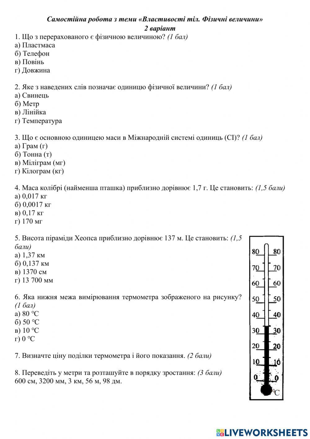 Властивості тіл