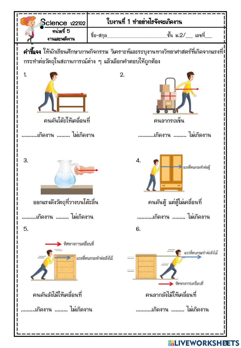ใบงานเรื่อง งาน