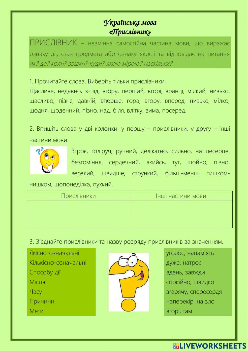 Прислівник