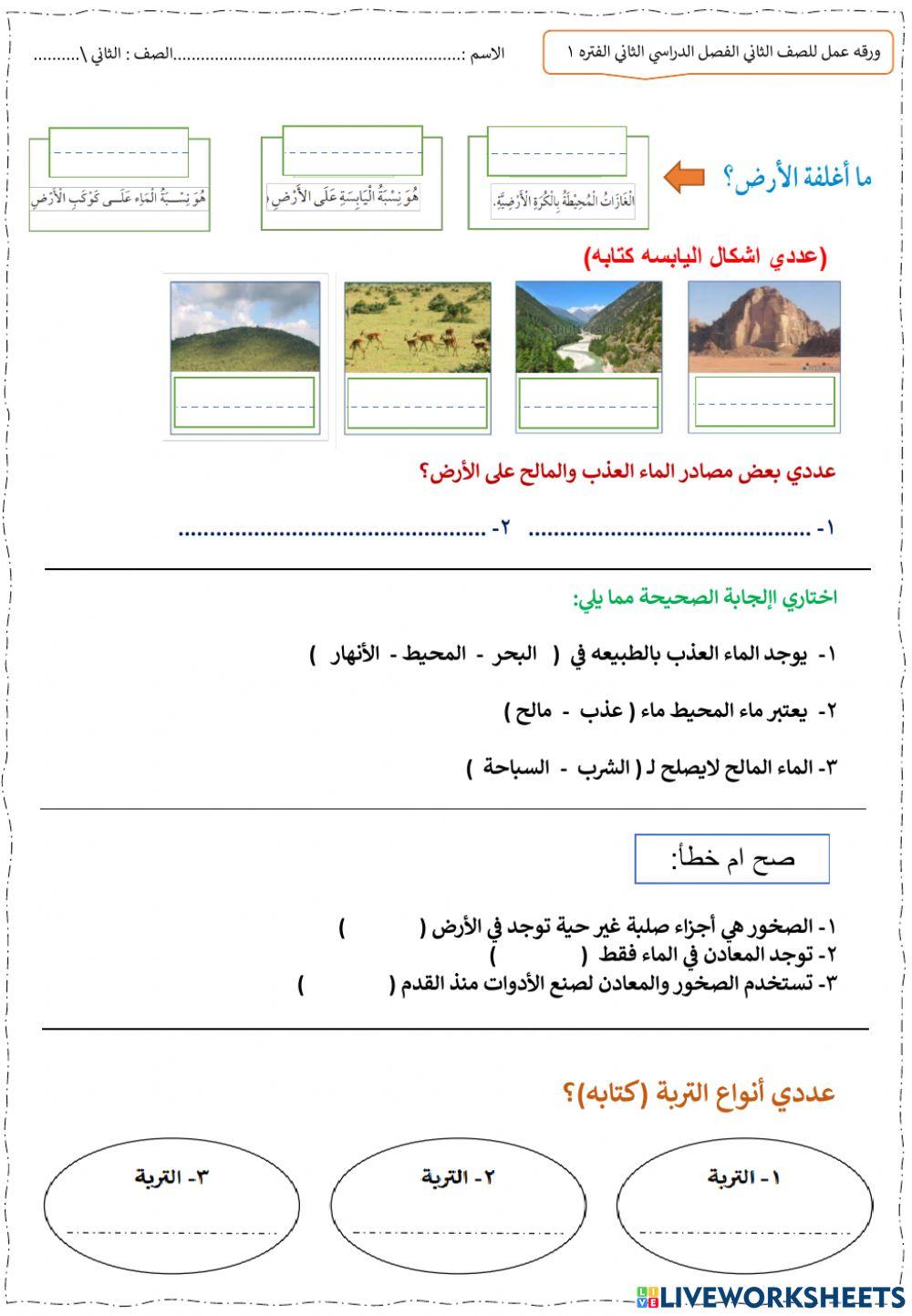 مراجعه الفصل ال5و6 ثاني