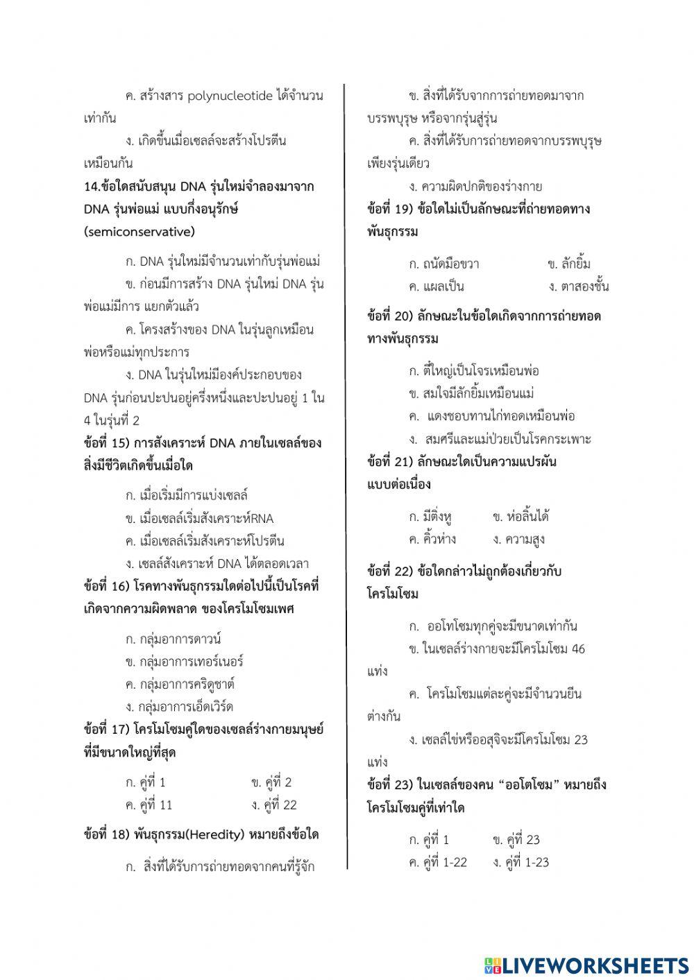 วิชา ชีววิทยา ม.4