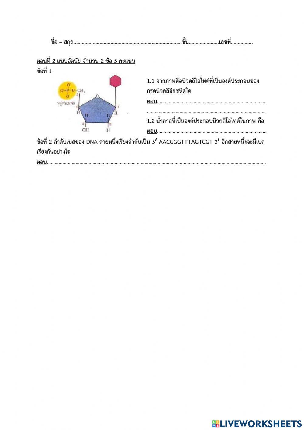 วิชา ชีววิทยา ม.4