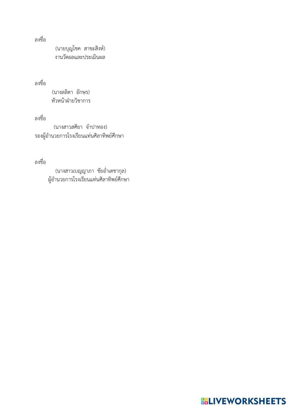 วิชา ชีววิทยาเพิ่มเติม 2 ม.6