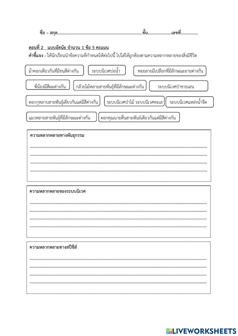 วิชา ชีววิทยาเพิ่มเติม 2 ม.6