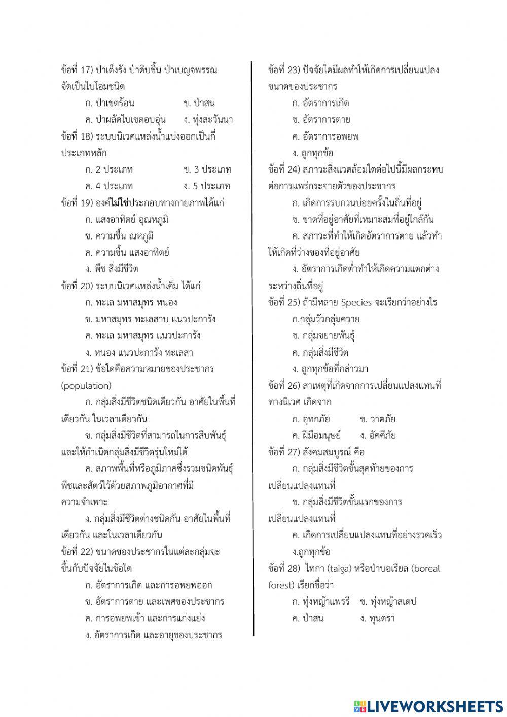 วิชา วิทยาศาสตร์พื้นฐาน 3 ม.5