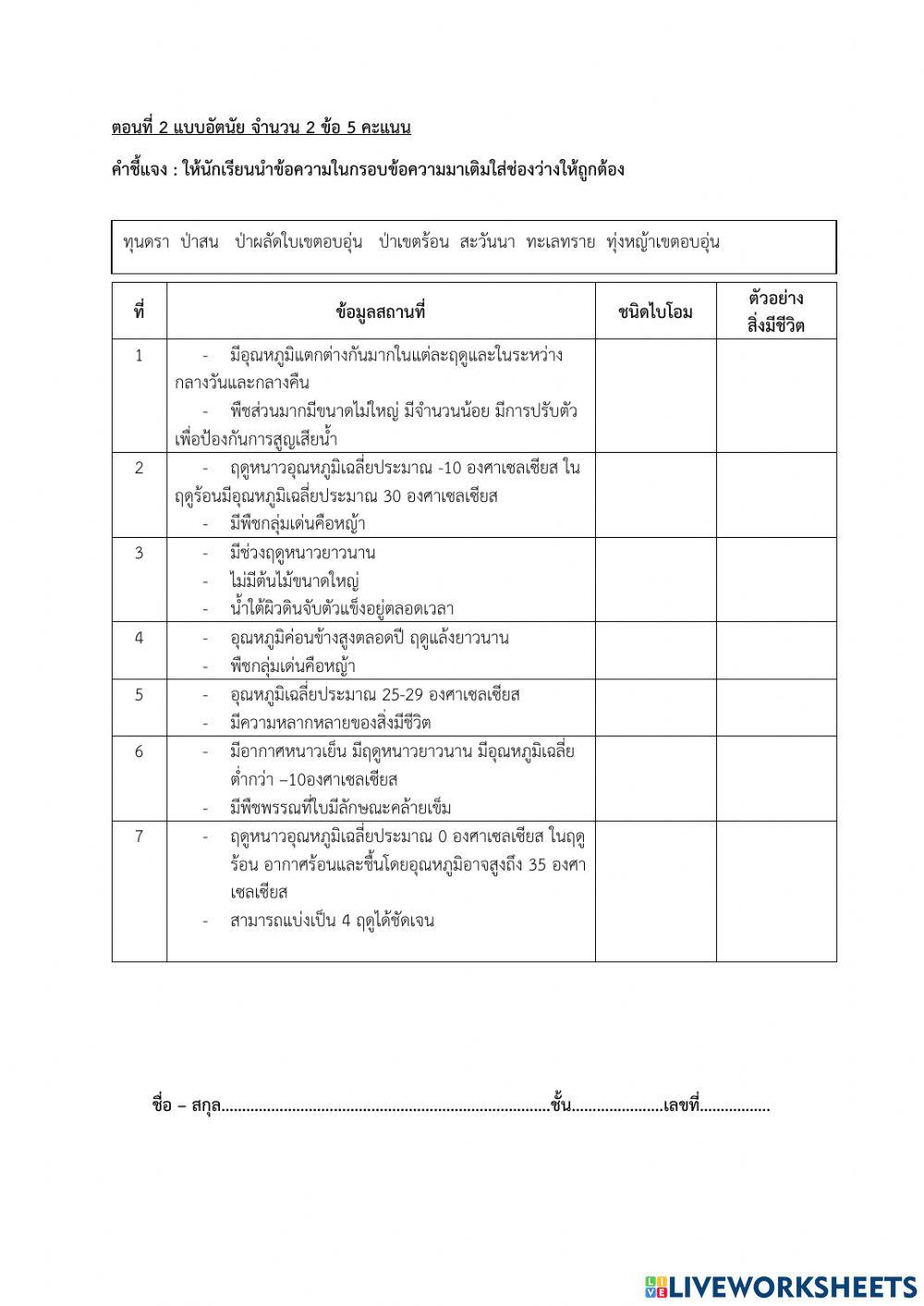 วิชา วิทยาศาสตร์พื้นฐาน 3 ม.5
