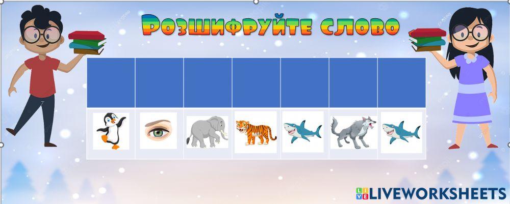 Тема уроку. Постава