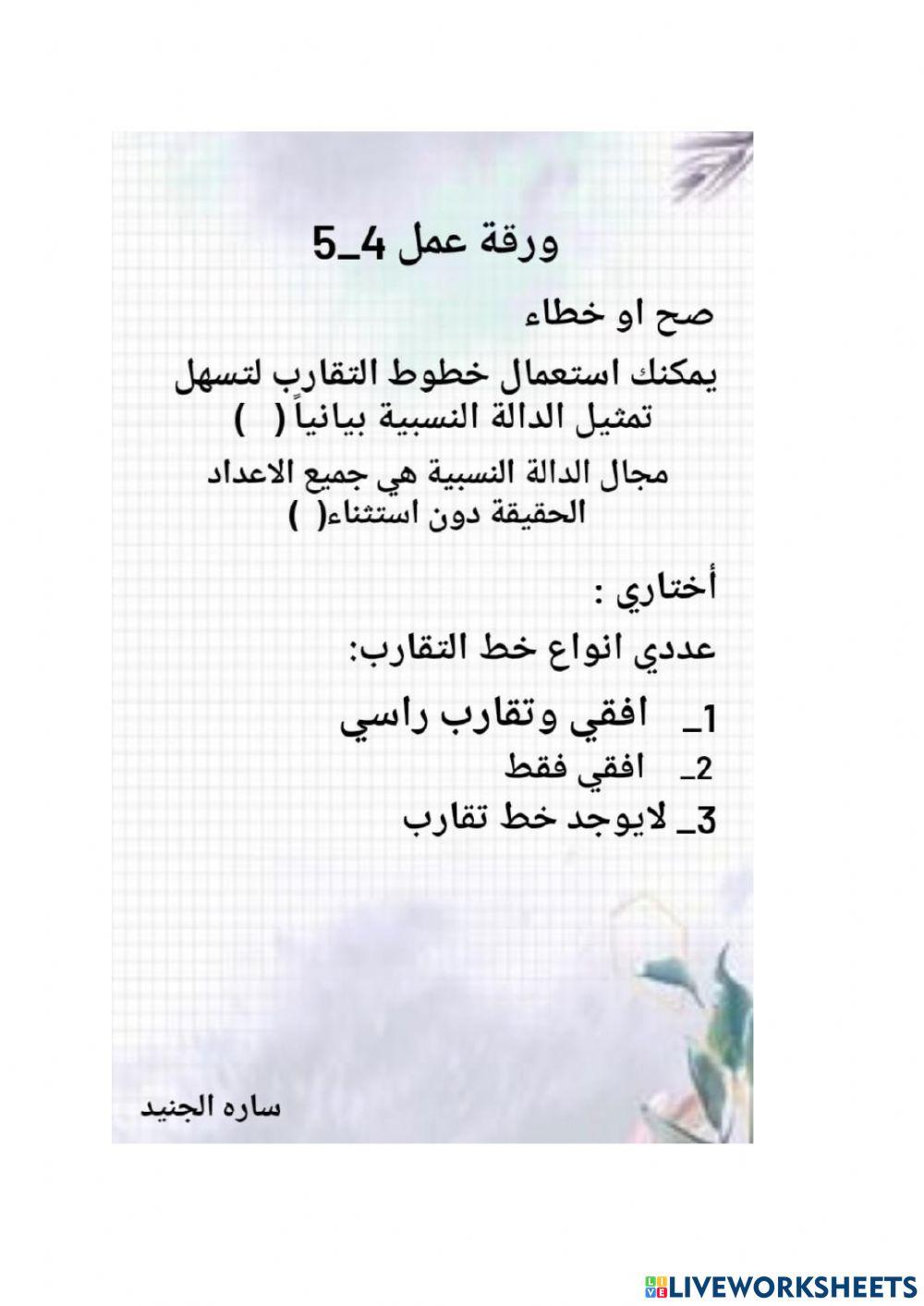 تمثيل الدوال النسبية بيانيا