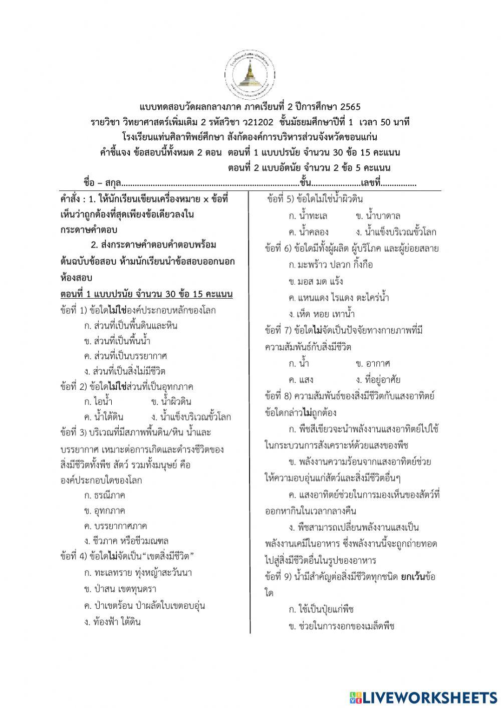วิชา วิทยาศาสตร์เพิ่มเติม 2 ม.1