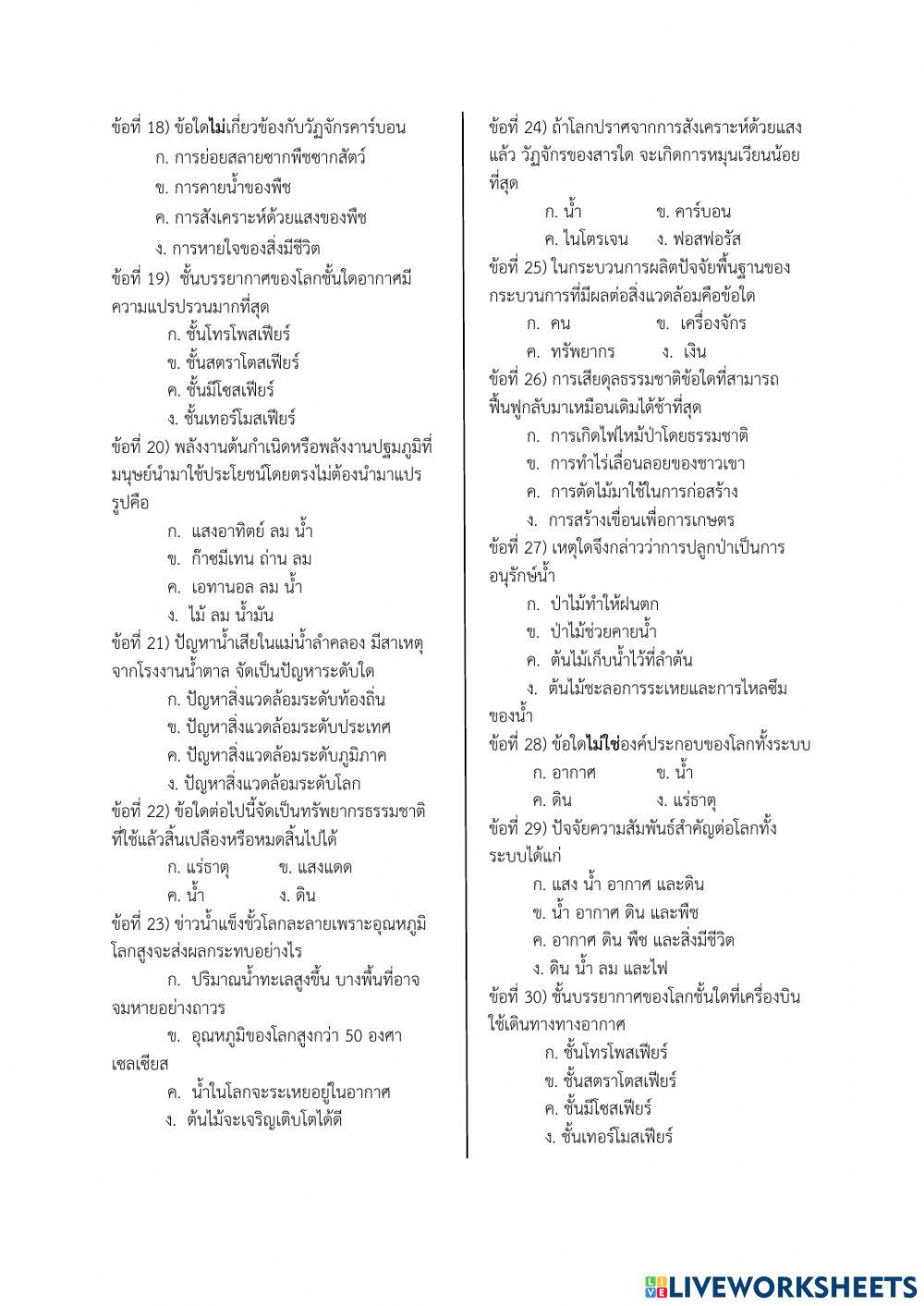 วิชา วิทยาศาสตร์เพิ่มเติม 2 ม.1
