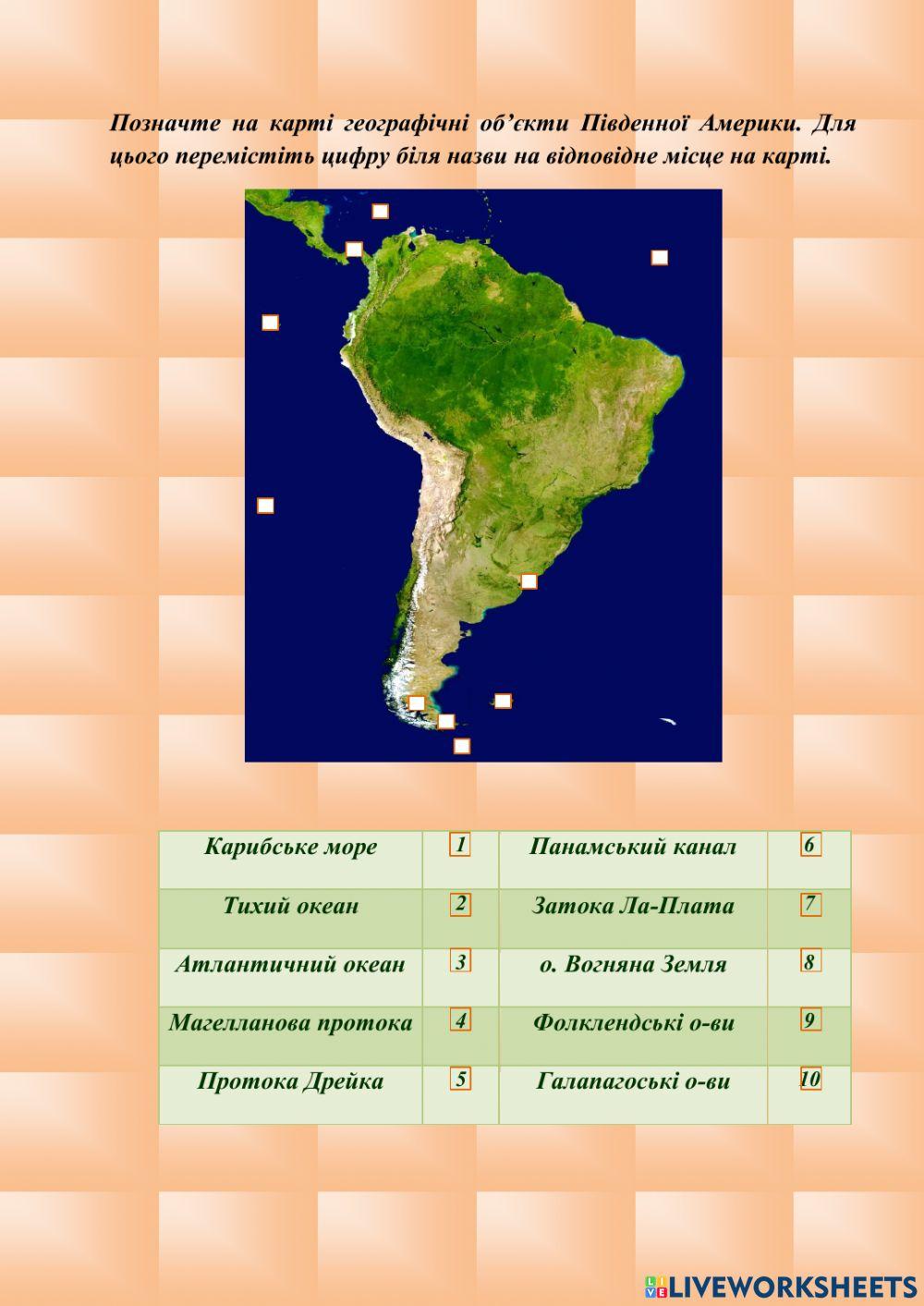Південна Америка. Географічне положення