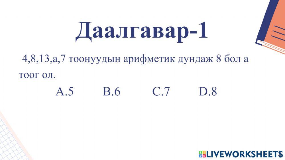 Сэлэнгэ Цагааннуур ЕБС