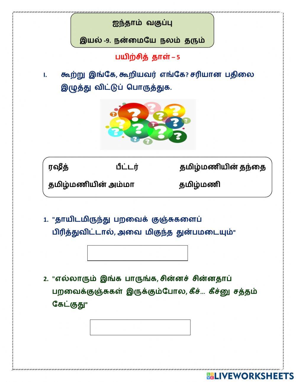நன்மையே நலம் தரும்