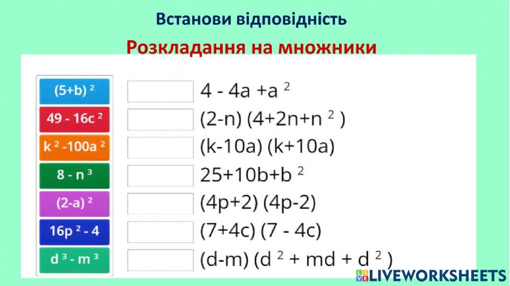 Розкладання на множники