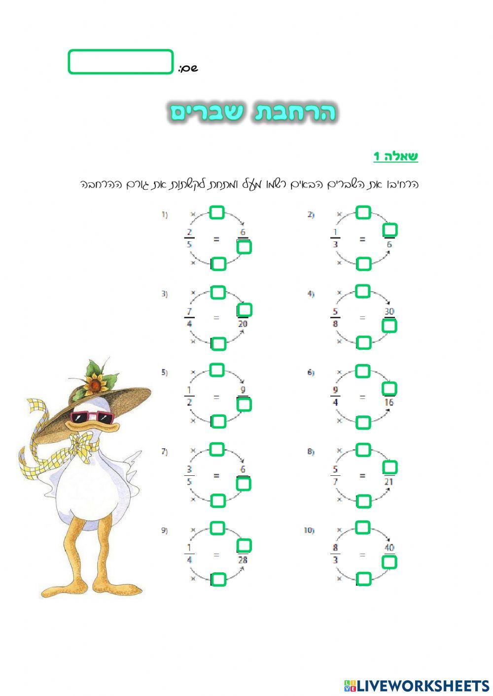 הרחבת שברים