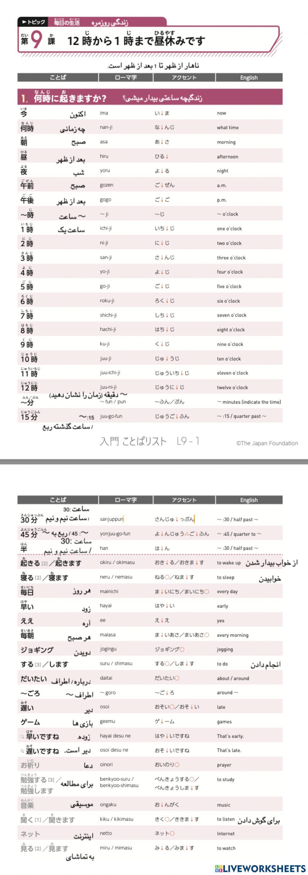 いろどり入門ことばリストL9-S1 Persian language
