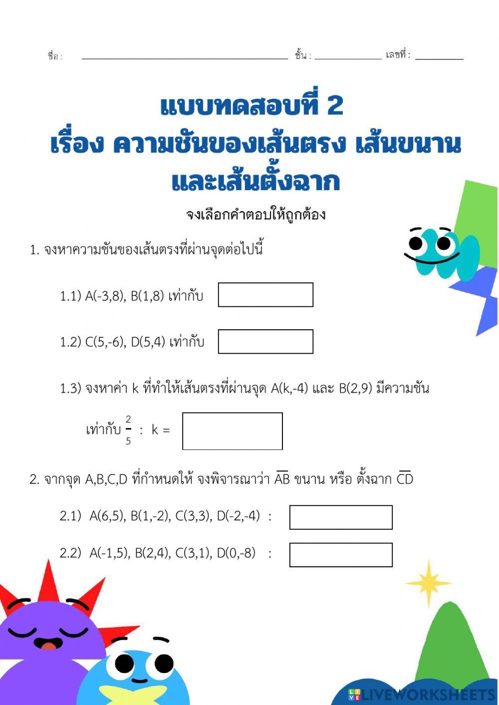 แบบทดสอบที่ 2 บท 3