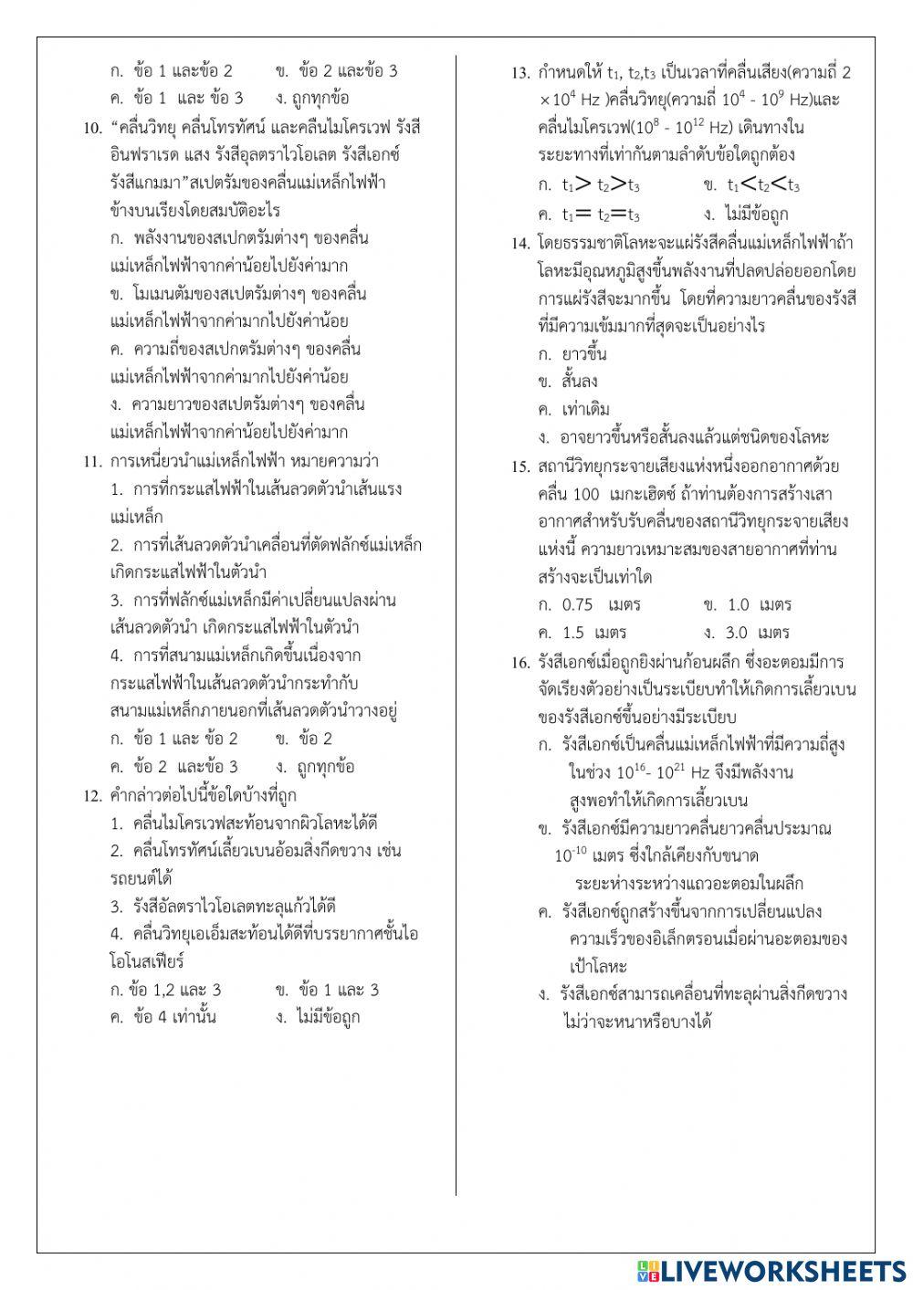 ฟิสิกส์ ม.6