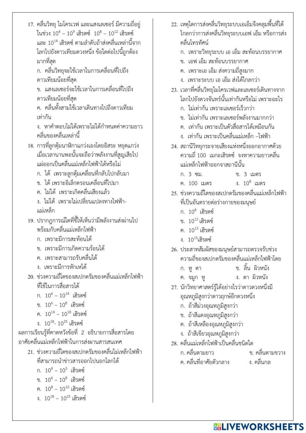 ฟิสิกส์ ม.6