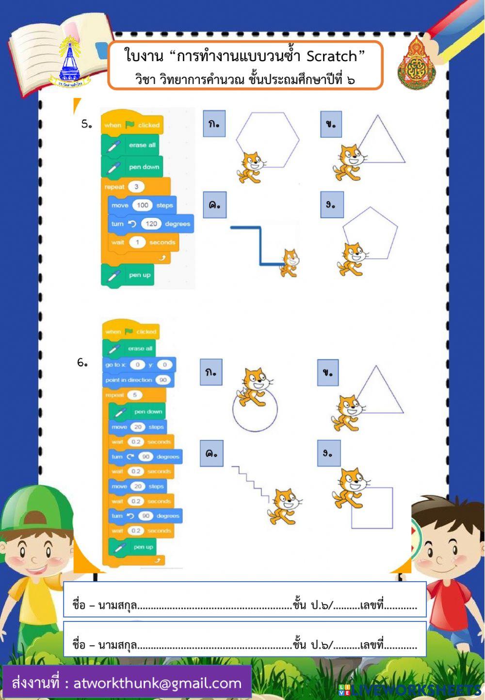 การทำงานแบบวนซ้ำ scratch