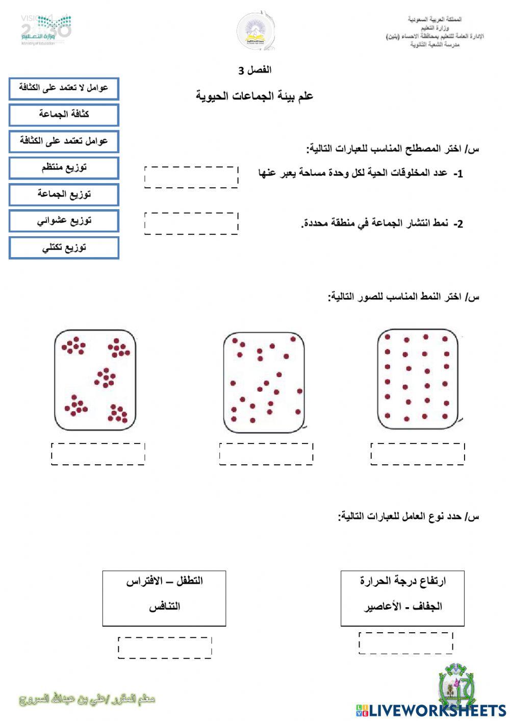 ديناميكية الجماعات الحيوية