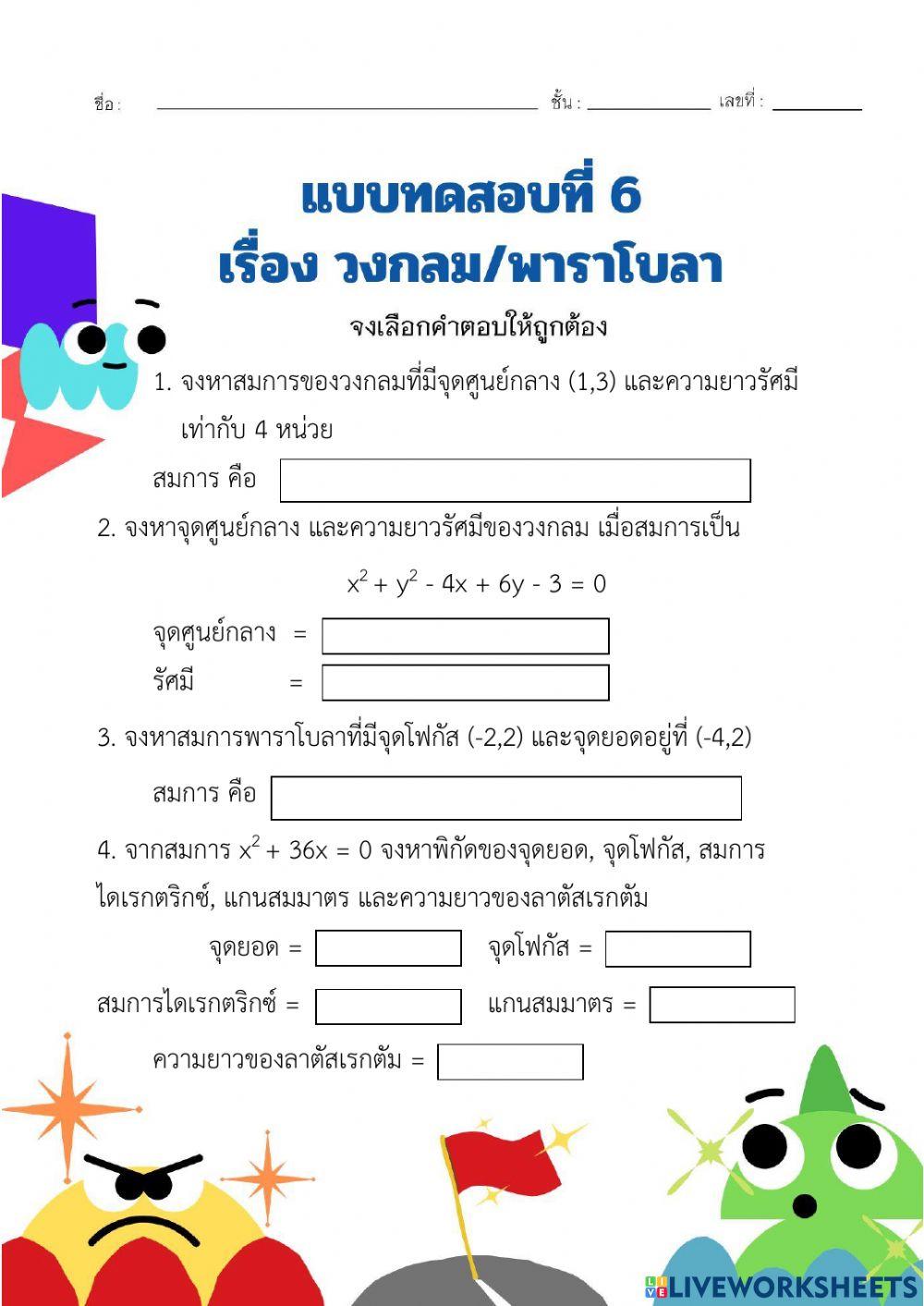 แบบทดสอบที่ 6 บท 3