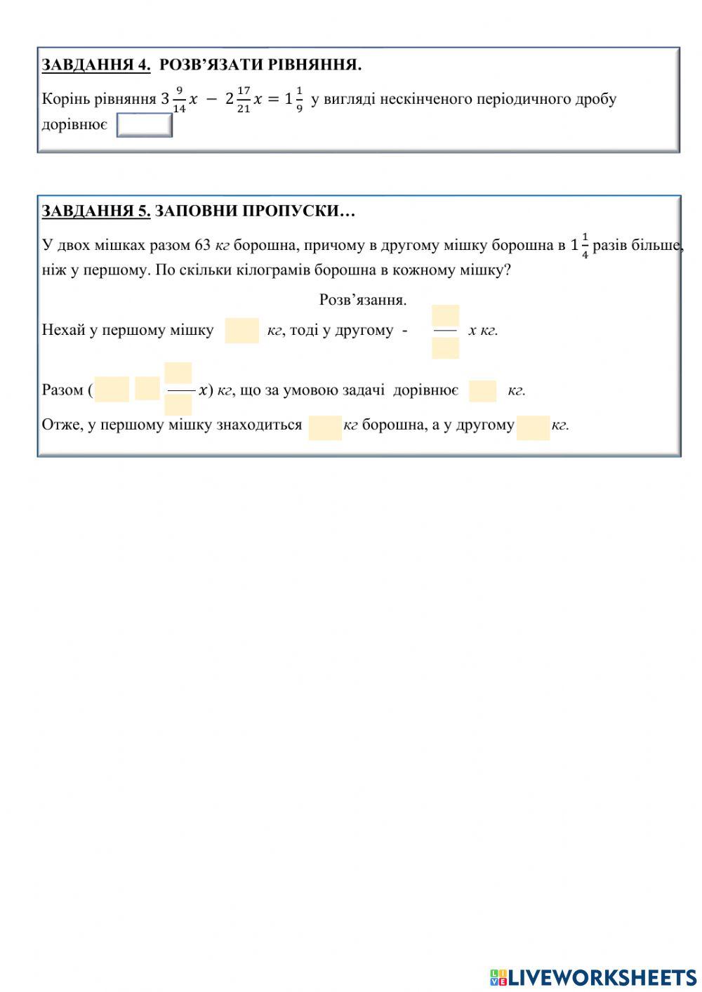 Дії з дробами. знаходження числа за його дробом.
