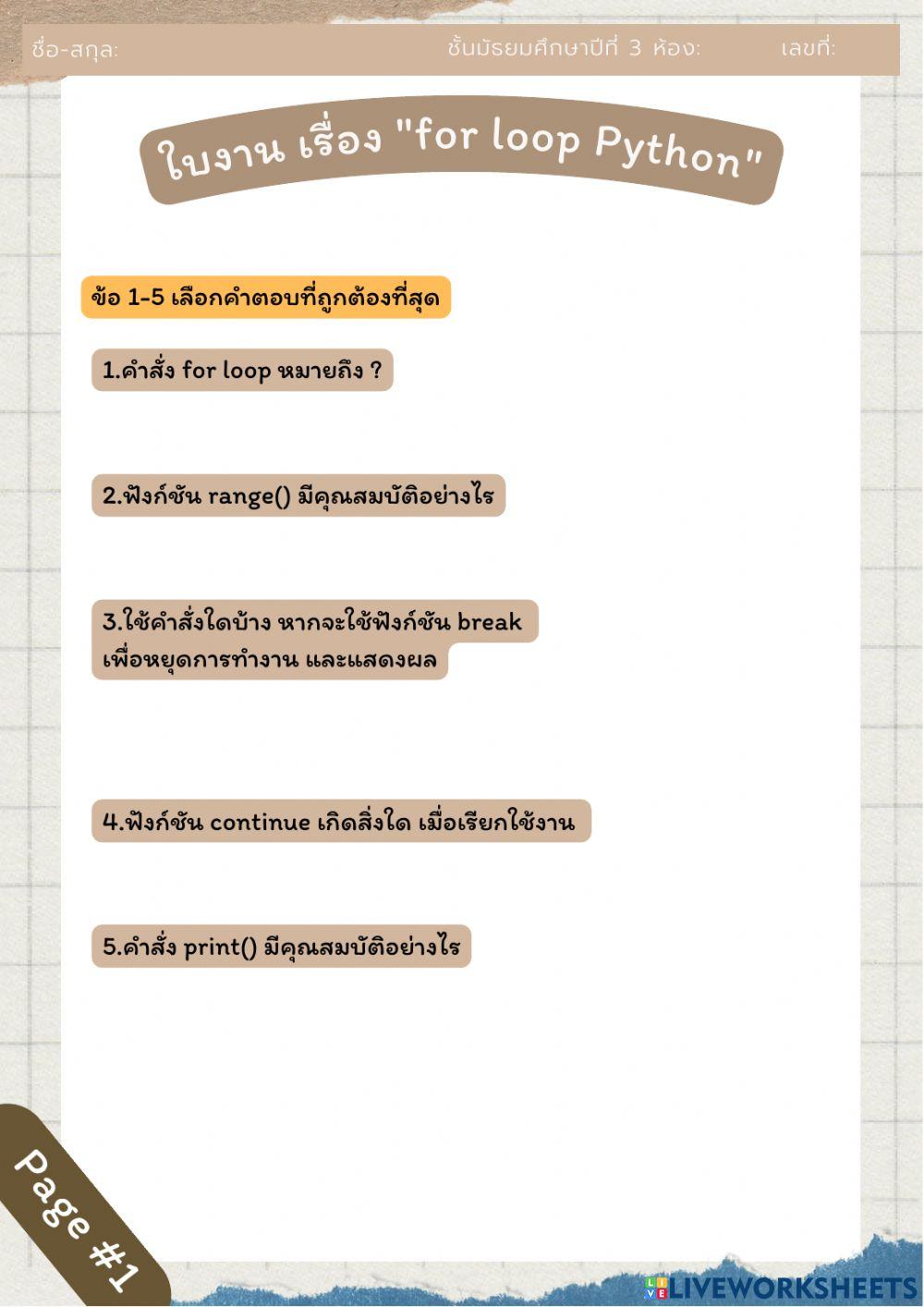 ใบงาน For loop ภาษา Python worksheet | Live Worksheets