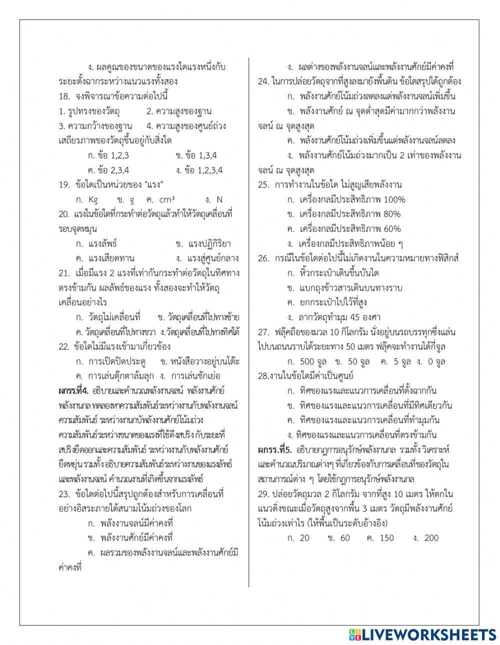 รายวิชาฟิสิกส์เพิ่มเติม ม.4