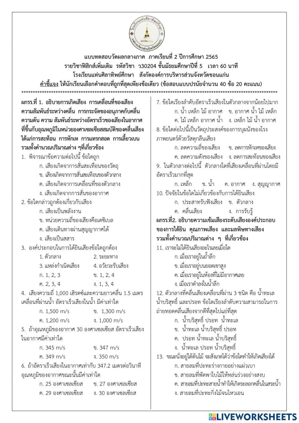 รายวิชาฟิสิกส์เพิ่มเติม ม.5