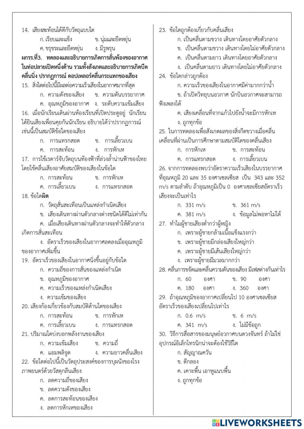 รายวิชาฟิสิกส์เพิ่มเติม ม.5