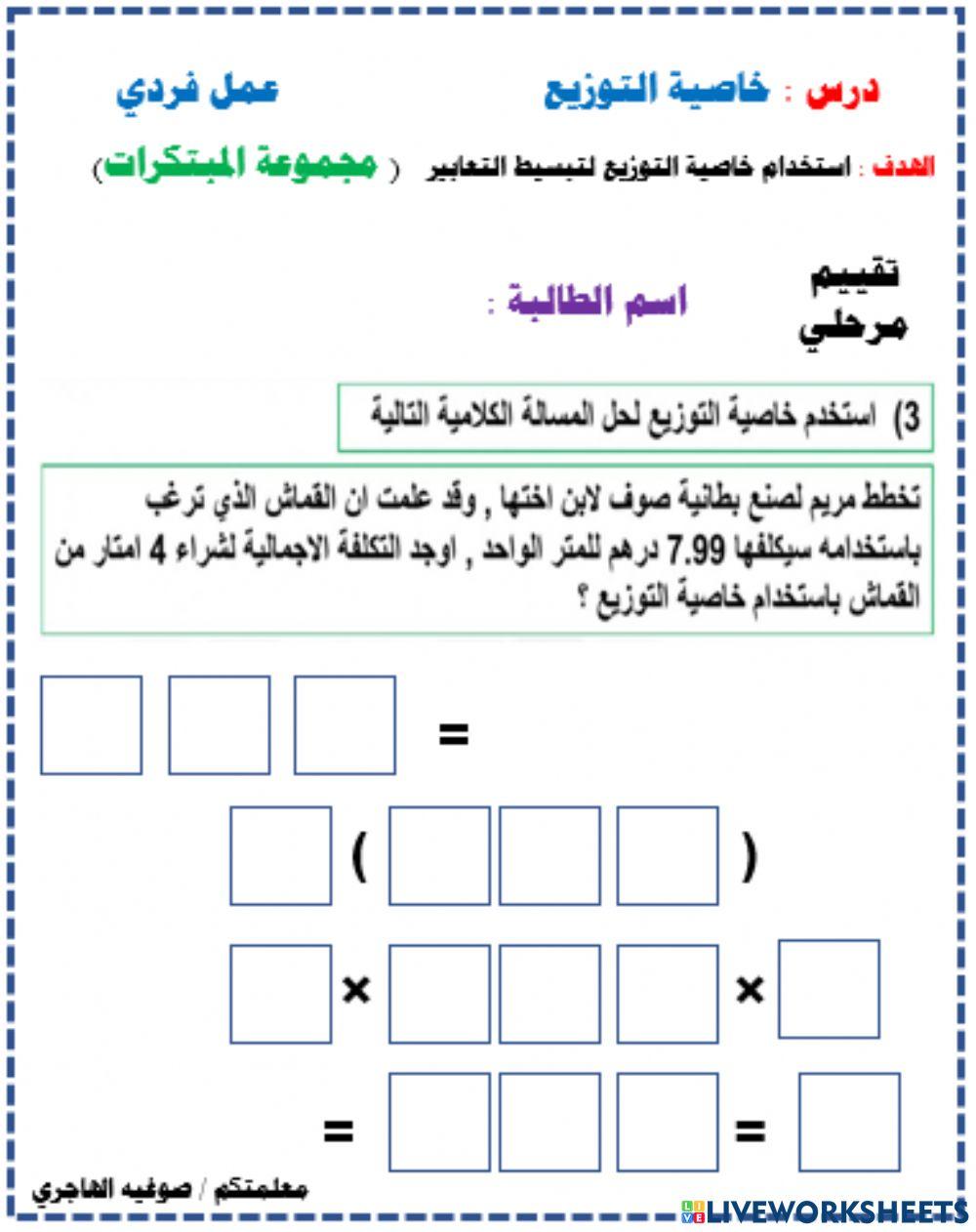 خاصية التوزيع
