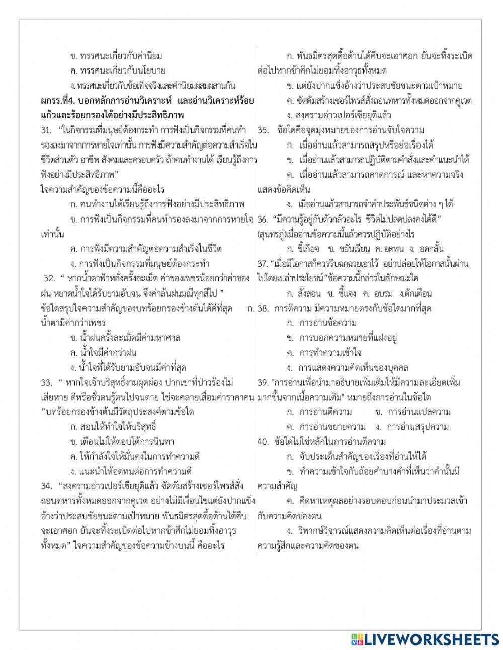 รายวิชาภาษาไทยเพิ่มเติม ม.6