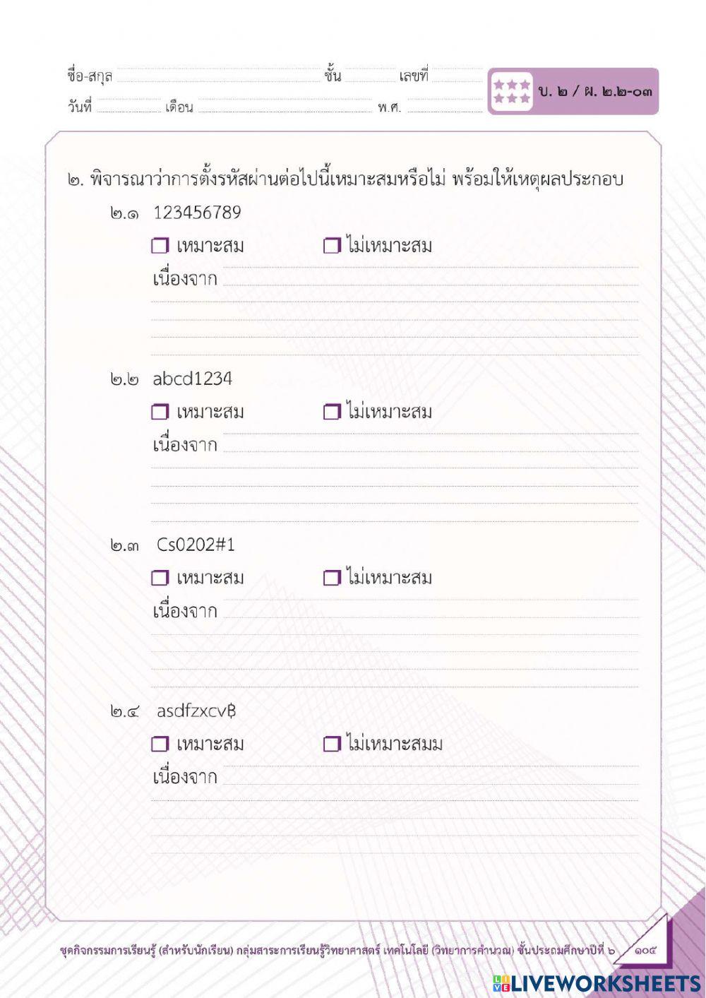 รู้เท่าทันภัยแฝงจากอินเทอร์เน็ต