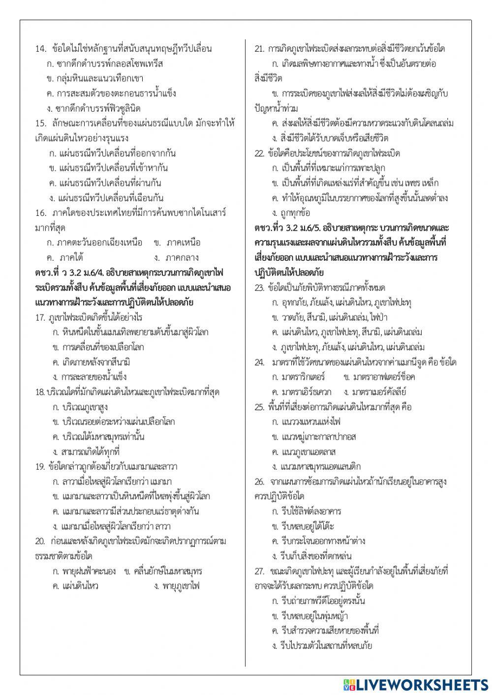 รายวิชาวิทยาศาสตร์พื้นฐาน ม.4