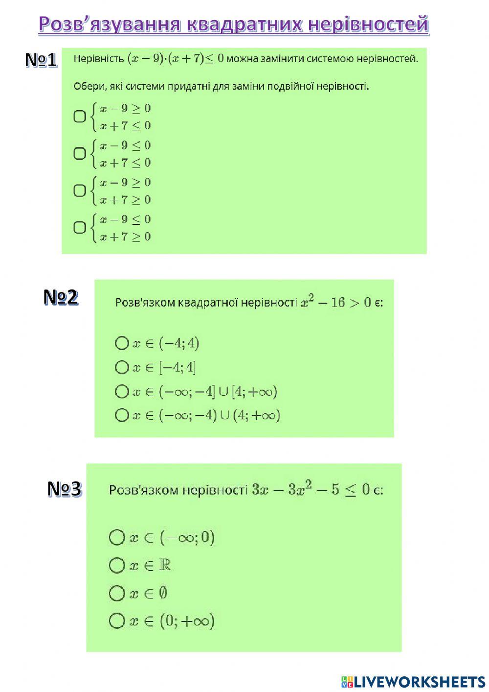 Квадратична нерівність