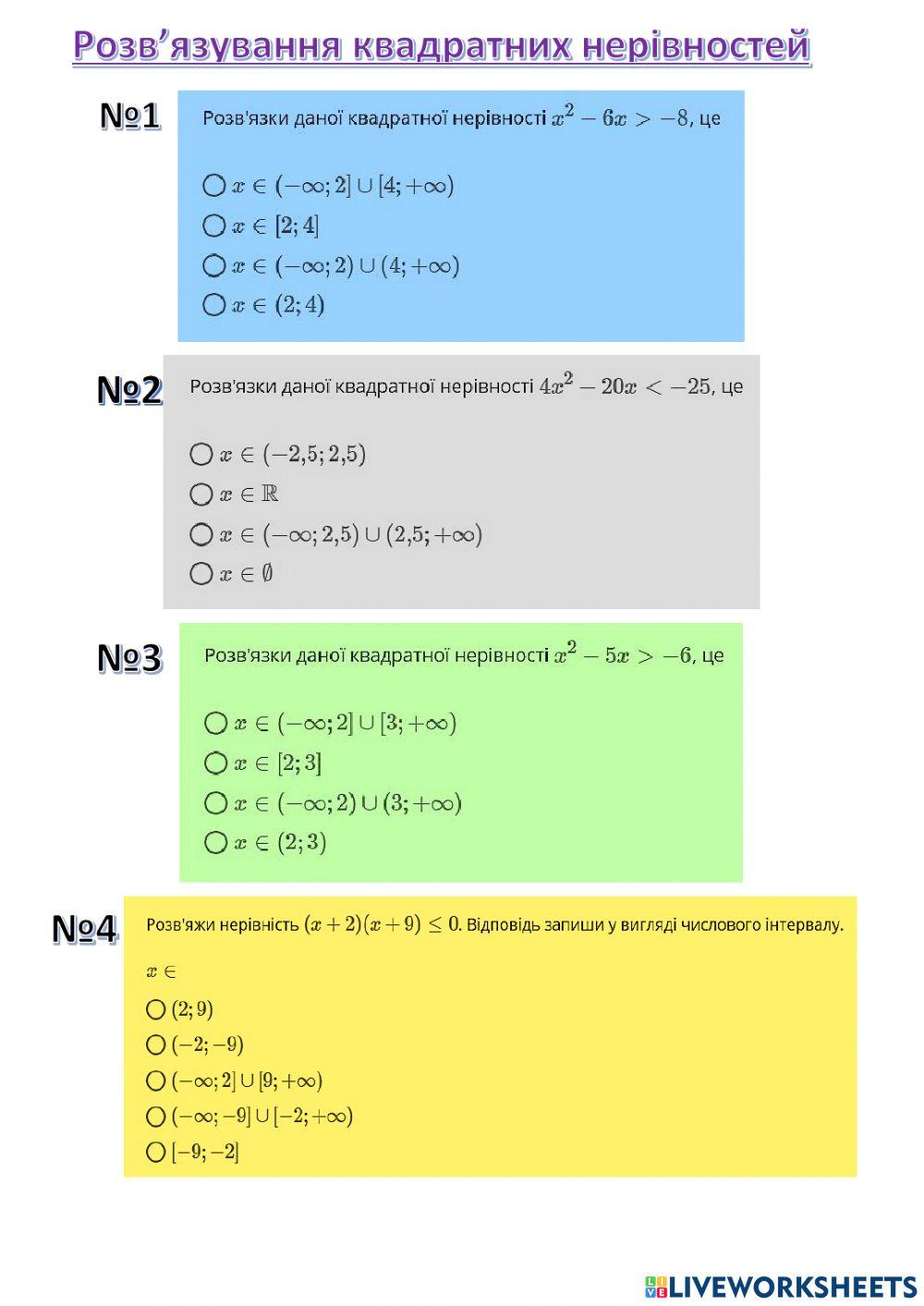 Квадратна нерівність