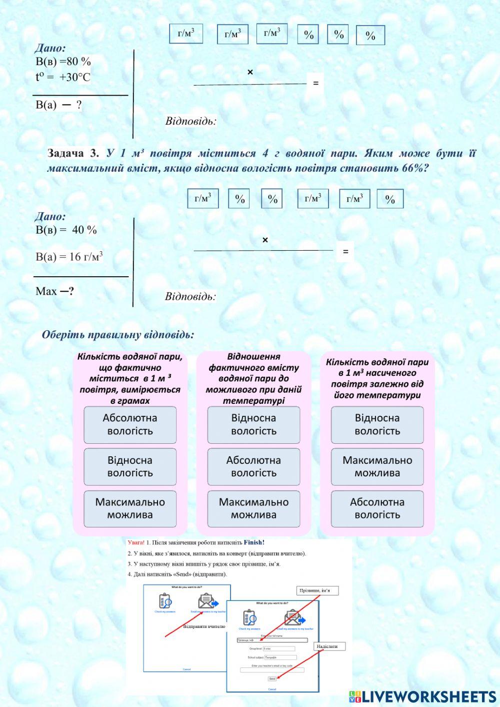 3 варіант Визначення вологості повітря за заданими показниками