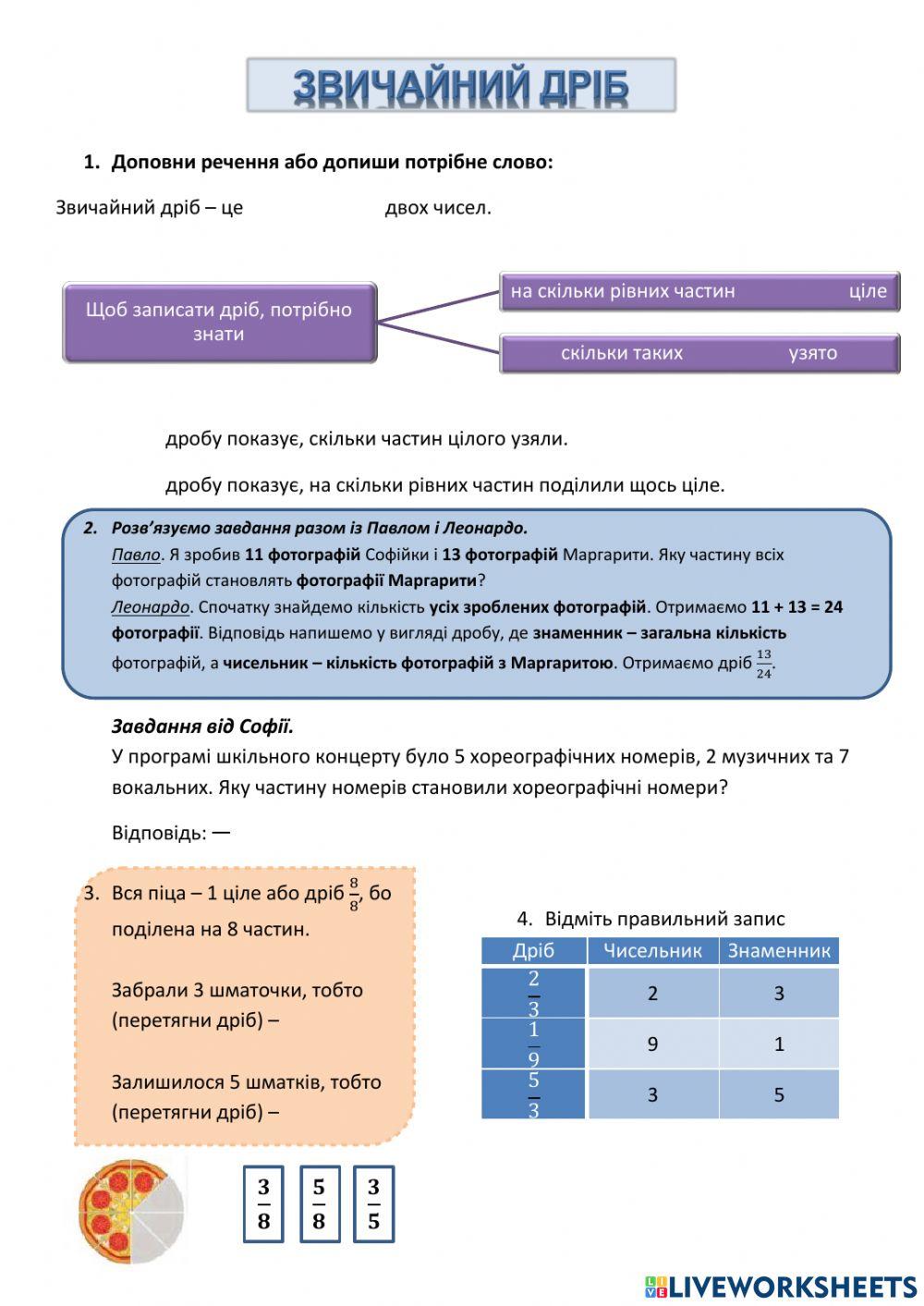 6922775 | Звичайні дроби, 5 клас | OksanaHalushko