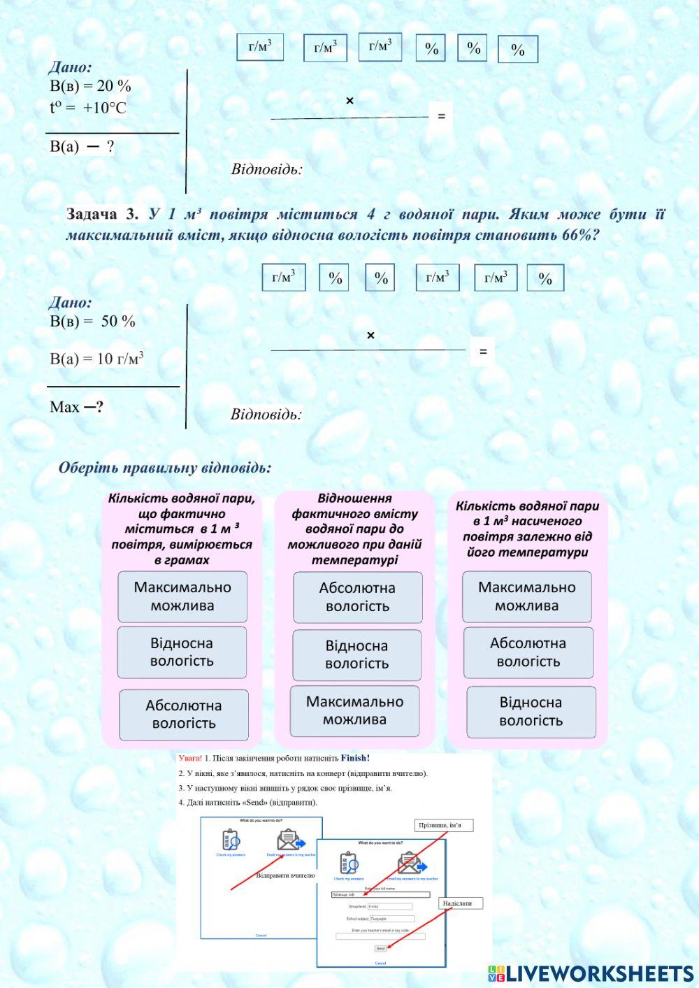 Варіант 2 Визначення вологості повітря за заданими показниками