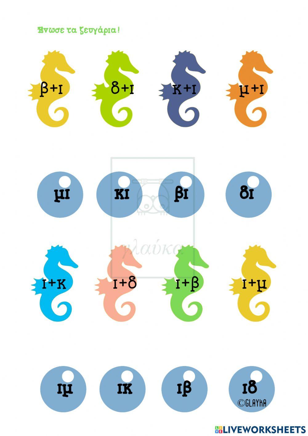 Το γράμμα Ιι