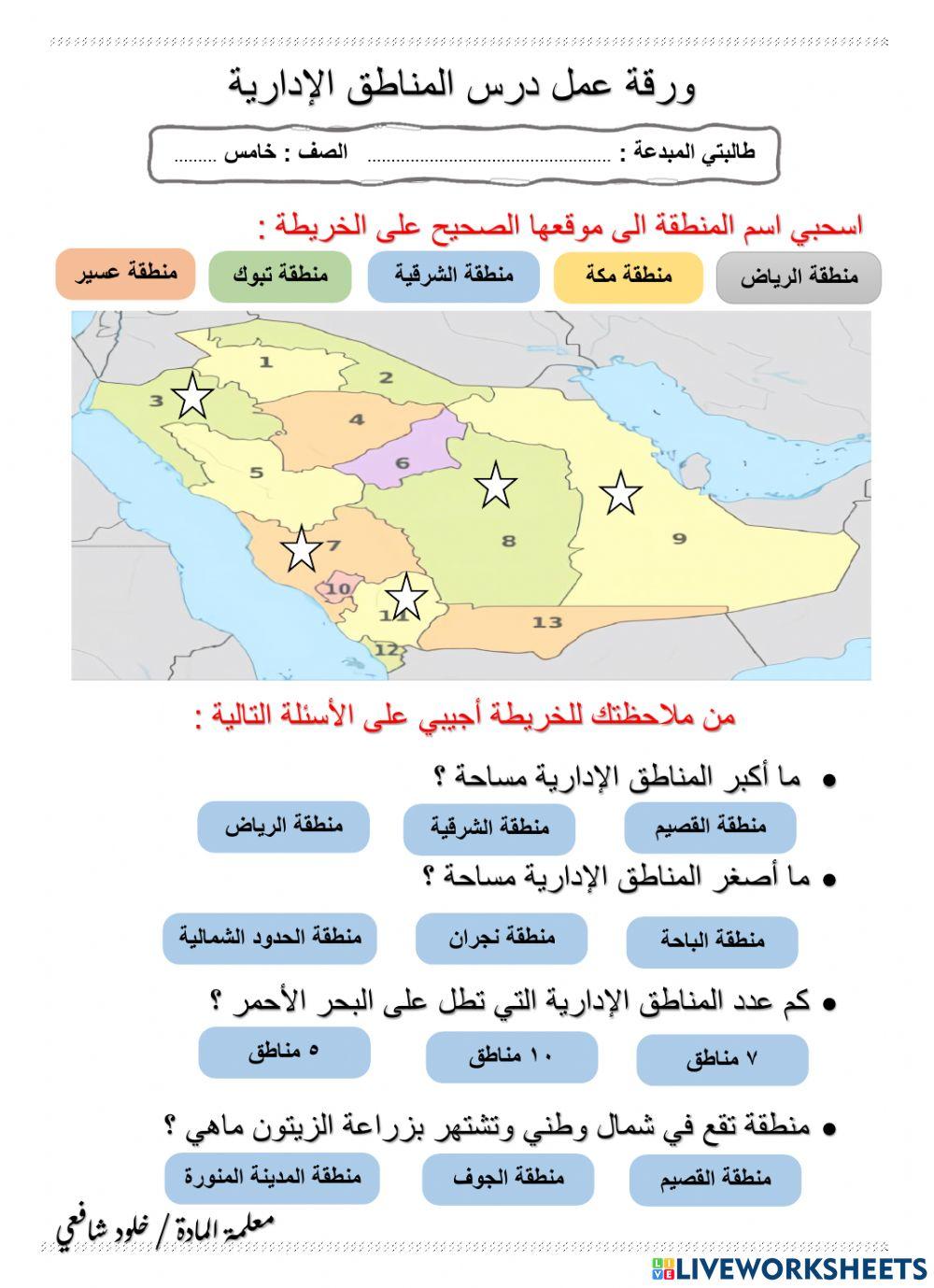 ورقة عمل درس المناطق الادارية خامس