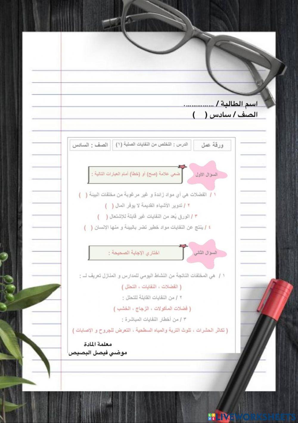 ورقة عمل النفايات الصلبة