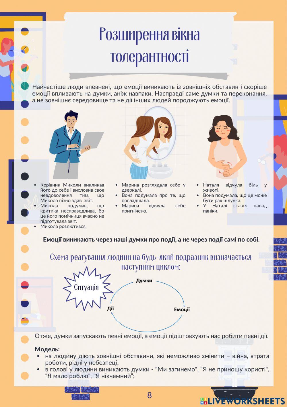 Психологічна допомога8