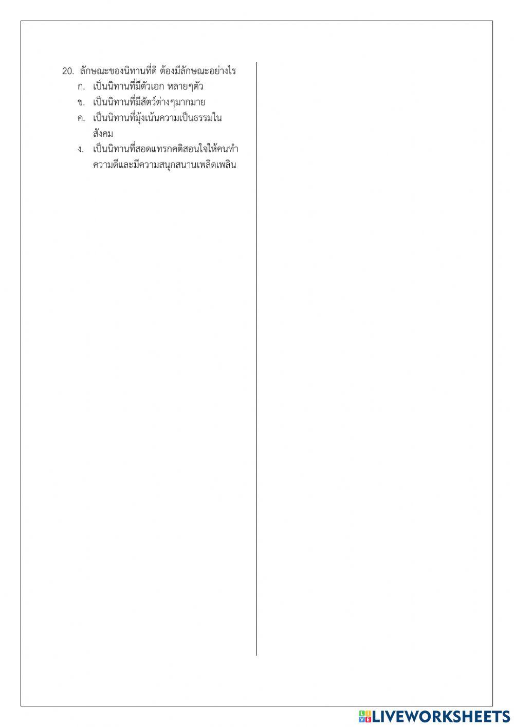 ภาษาไทยเพิ่มเติม ม.5