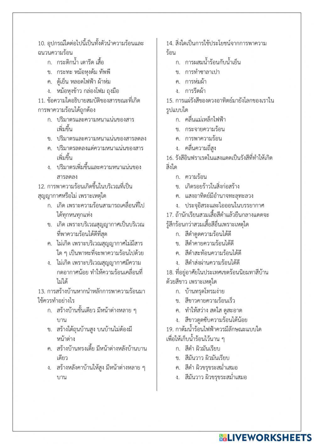 วิทยาศาสตร์ ม.1