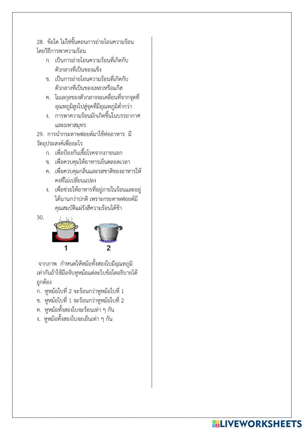 วิทยาศาสตร์ ม.1