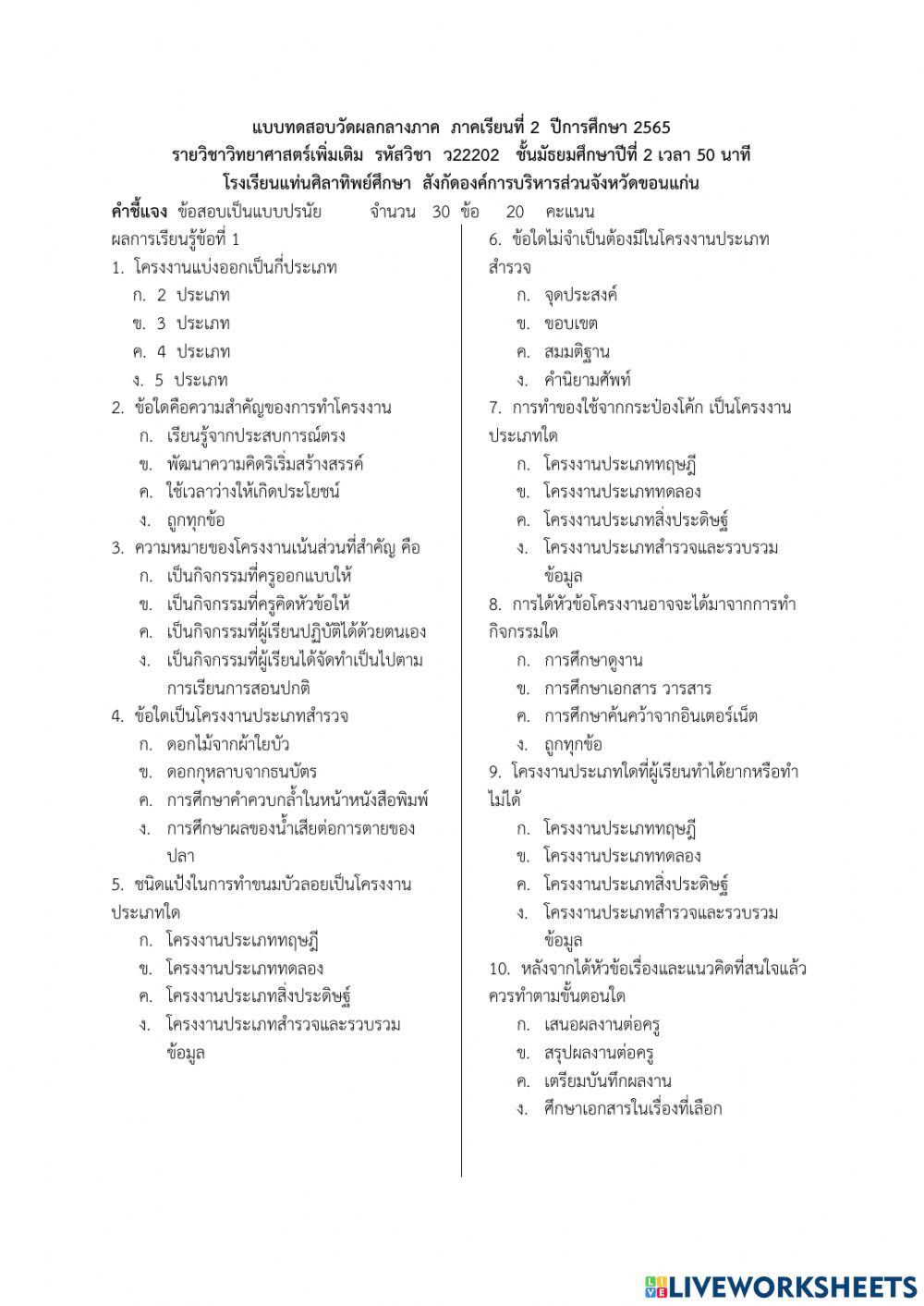 วิทยาศาสตร์เพิ่มเติม ม.2