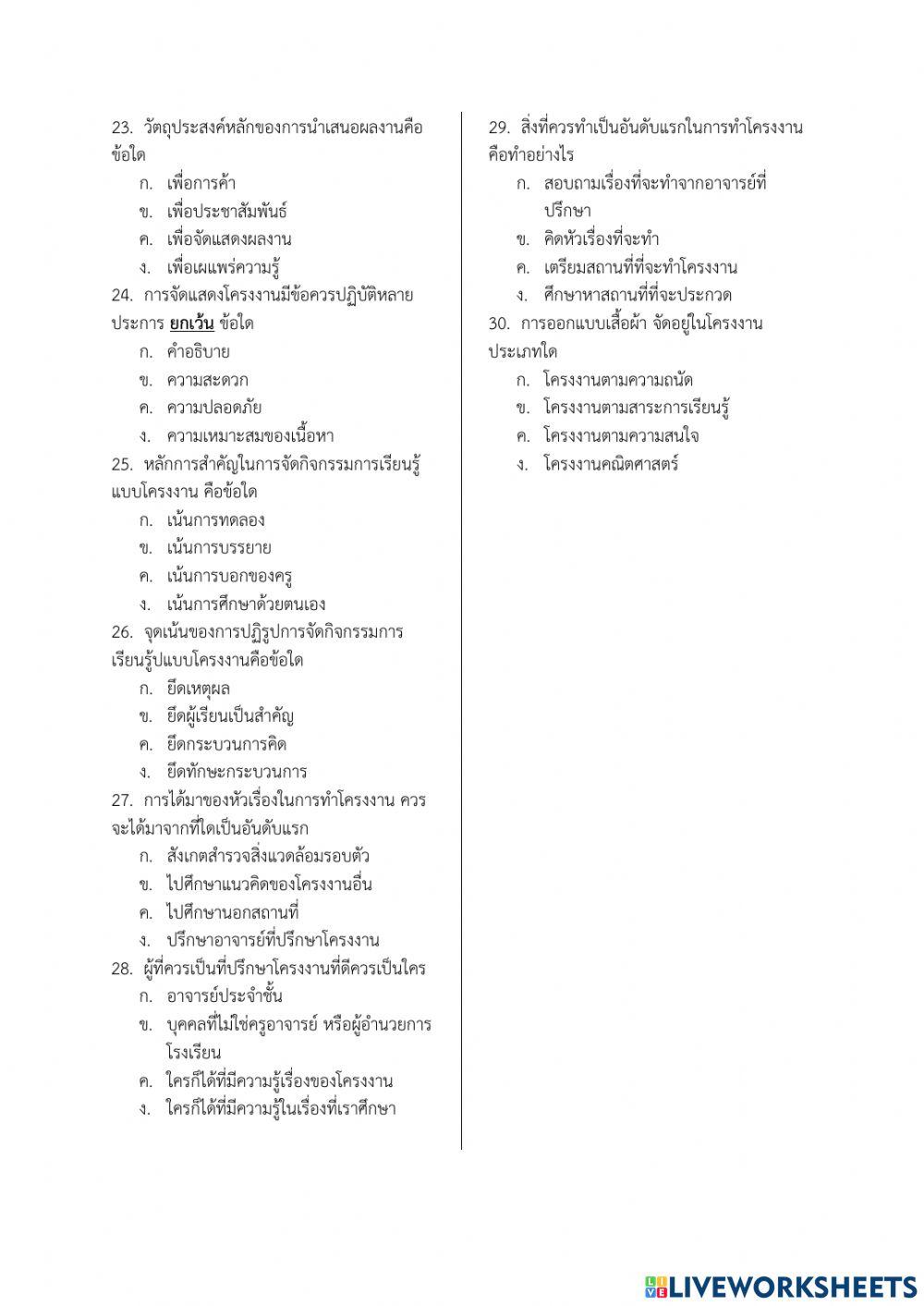 วิทยาศาสตร์เพิ่มเติม ม.2