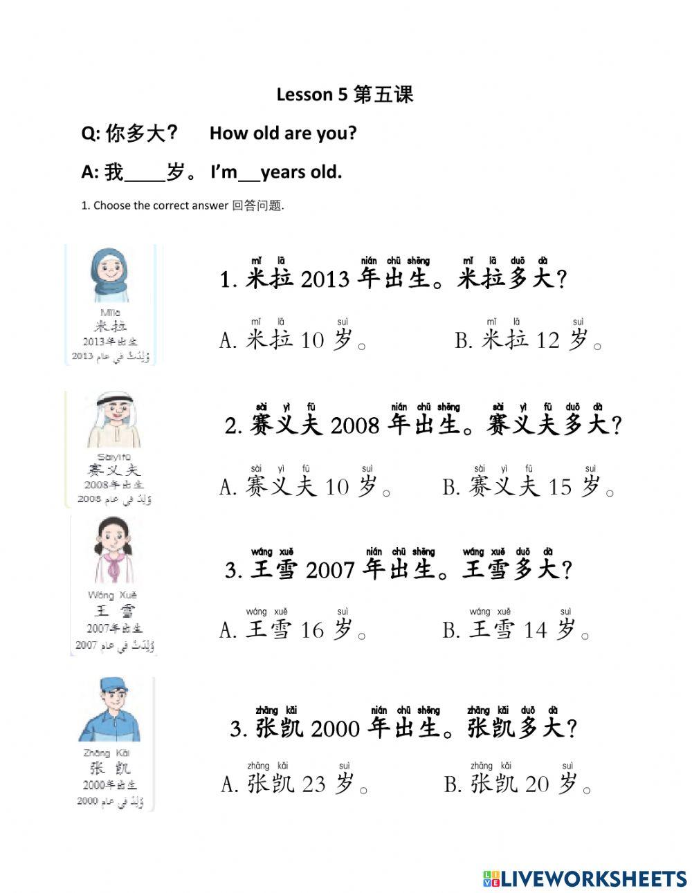 How old are you? 你多大，你几岁
